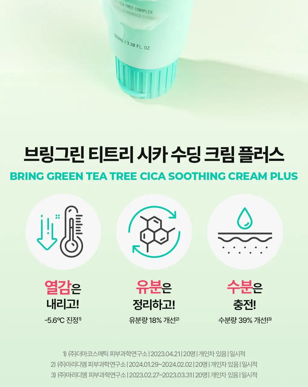 [수부지크림/유수분밸런스] 브링그린 티트리 시카 수딩 크림 플러스 100ml (2입/단품) 상세페이지 7